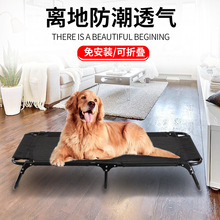 可折叠免安装狗狗行军床大中小型犬狗床狗窝宠物四季可用折叠床