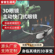 夹片式近视蓝牙主动快门式3D眼镜索尼HW69EPSON爱普生TW5700投影
