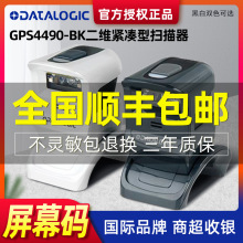 得利捷GPS4400/4490二维码条码扫码扫描枪扫描平台仪器