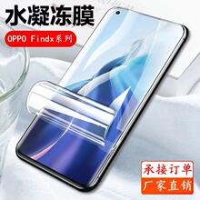 适用oppo findx水凝膜findx2全屏防窥findx2pro抗蓝光x3pro手机膜