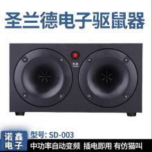 圣兰德外贸款驱鼠器sd-003 超声波大功率猫叫声电子猫饭店仓库防