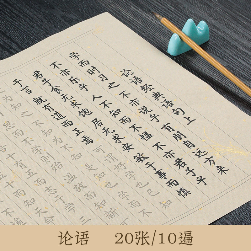 Writing Brush Copybook Copy Decompression Xuan Paper Small Regular Script Copy Soft Pen Calligraphy Practice Flowers and Plants Tracing Sprinkling Gold Copy Volume Wholesale