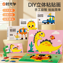 时光学益智立体贴画全3册儿童手工diy幼儿早教启蒙立体粘贴画