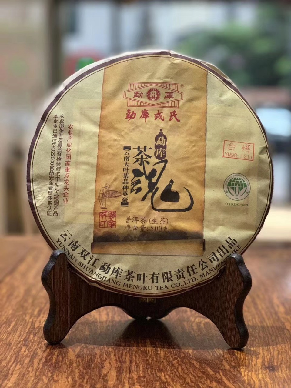 2012年勐库茶魂 勐库戎氏茶魂生茶 云南普洱茶500g/饼