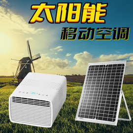 太阳能充电空调免接线户外可移动迷你一体机制冷露营便携式小空调