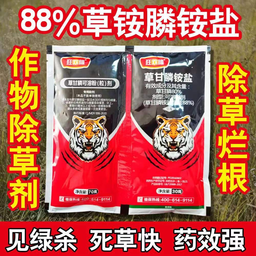 3成交1袋火云掌46% 二甲草甘膦磷荒地开荒灭生性除草剂死根烂根除草剂