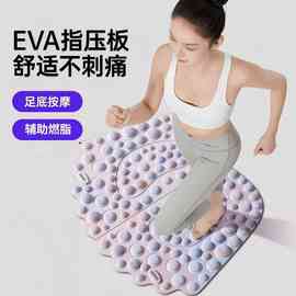 EVA脚型指压板加厚加大足底按摩踩脚垫疏通经络运动慢跑踏步脚垫