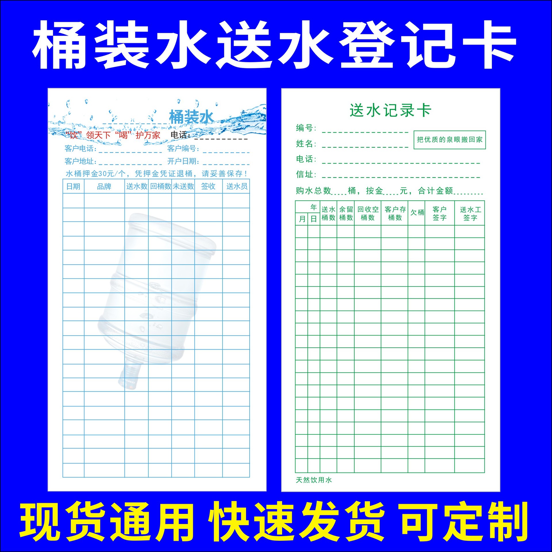 桶装水水店送水登记记录卡送水灰桶客户登记证明表格卡片印刷定制