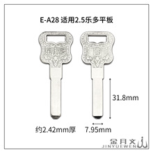 E-A28 适用于2.5乐多平板 民用电脑钥匙坯 锁具配件锁匠耗材