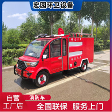 微型消防车 应急巡逻灭火洒水车 社区工厂四轮水罐泡沫电动消防车