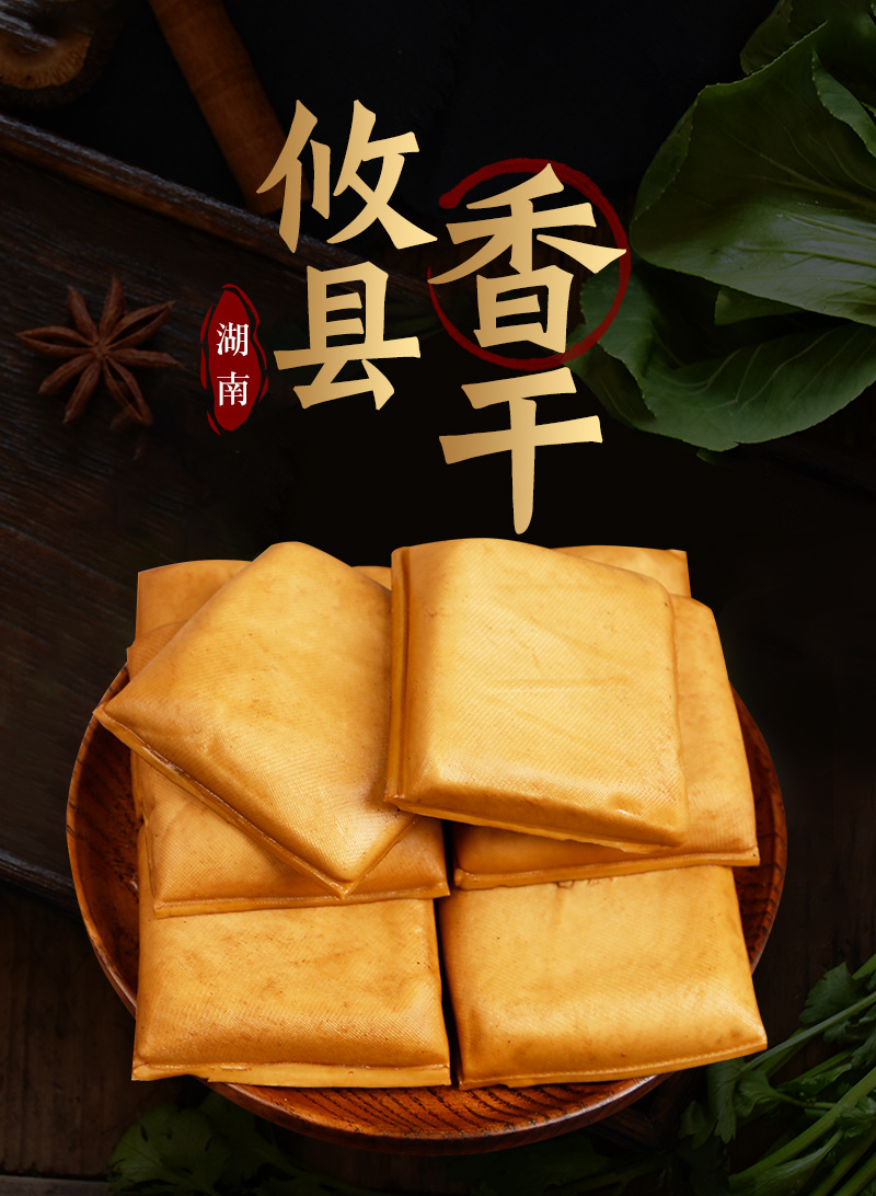 湖南特产攸县香干湘菜餐馆食材小炒豆制品豆腐炒菜原料厂家直供