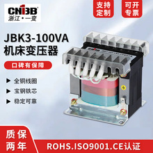 JBK3-100VA 机床控制变压器 380V变220V转110V 隔离变压器 全铜