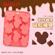 日本大创家用DIY饼干可爱硅胶巧克力烘焙食品级翻糖蛋糕饼干模具