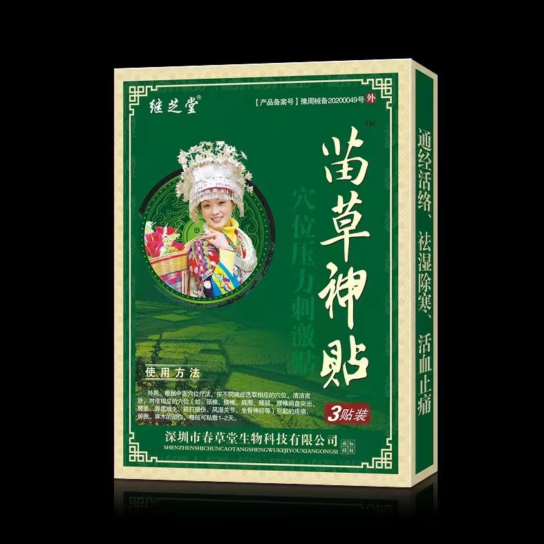 【一件代发】苗草神贴 3贴独立装防过敏黑膏药-阿里巴巴