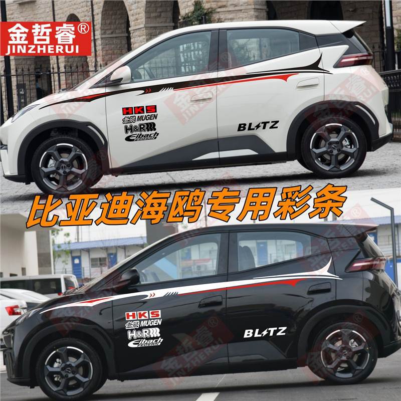 适用于比亚迪海鸥车贴拉花个性鲨鱼腰线车身改装贴运动装饰贴纸画