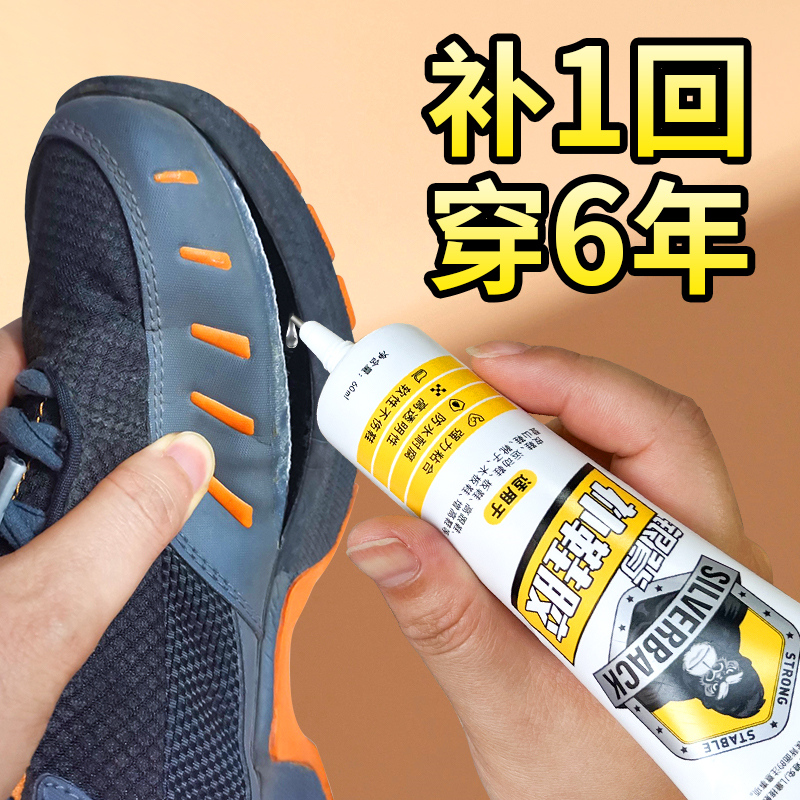 修鞋胶水粘鞋胶补鞋专用胶沾鞋子树脂软胶水防水万能强力鞋底开雨