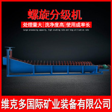 螺旋分级机价格 750型河沙细沙分级设备 高堰式沉没式矿浆分级机