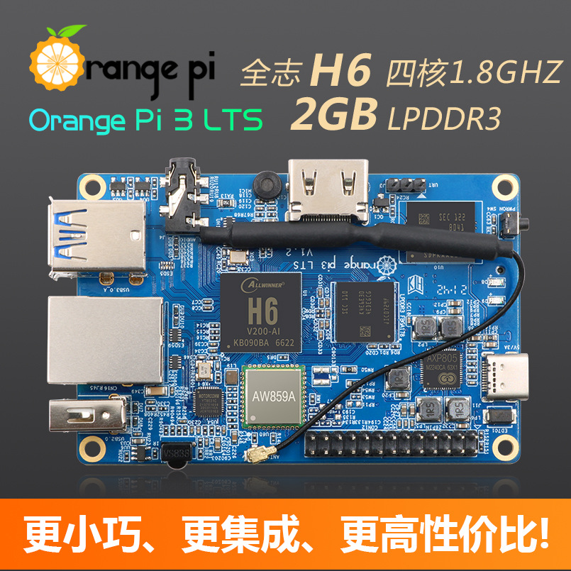 香橙派OrangePi3 LTS开发板全志H6芯片嵌入式安卓Linux电脑板2G8G