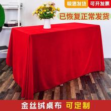 红布活动红桌布砸金蛋桌布红色金丝台布大红色3.2米宽大缎面布