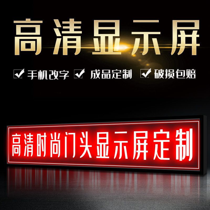 5显示屏模块单元板 防水门头广告屏 高清画质led显示屏-阿里巴巴