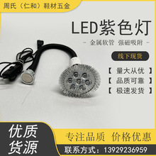 LED紫光灯 强磁吸附 照荧光笔专用