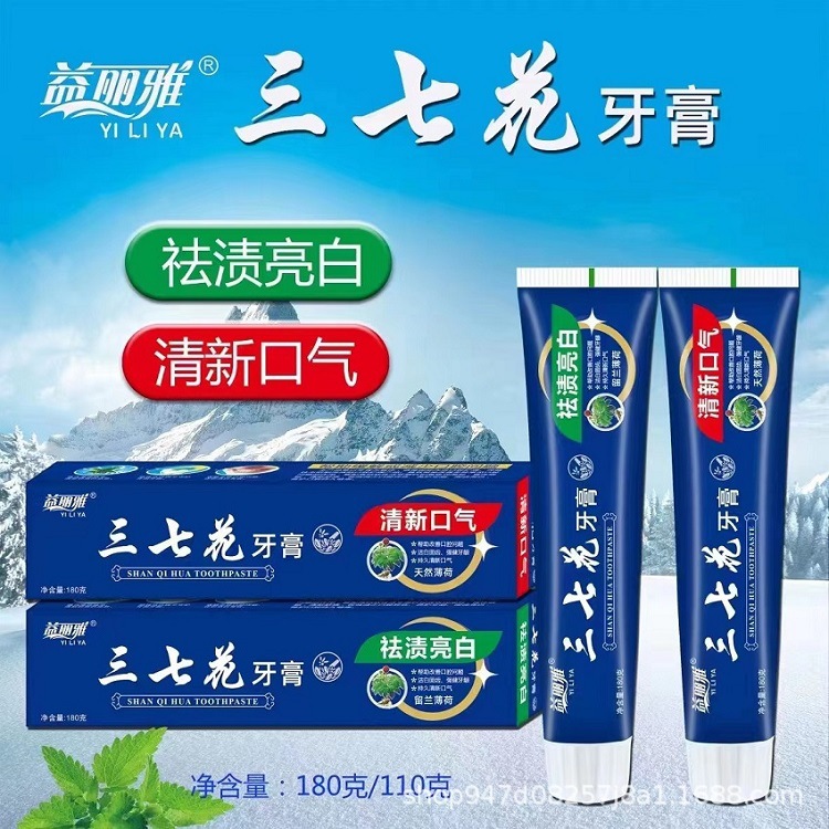 正品批发云南三七花牙膏110克180克双重薄荷清爽亮白厂家现货批发