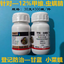 12%甲维盐虫螨腈杀虫剂 批发甲维虫螨腈30克甘蓝小菜蛾吊丝虫农药