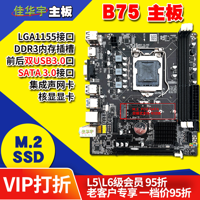 全新B75台式电脑主板1155针CPU接口USB3.0支持DDR3替代H61带M.2口