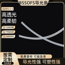 ssofs-2超亮汽车发光条通体发光导光光纤电子汽车中控氛围导光线