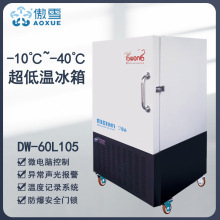 -60℃超低温冰箱105L低温实验设备生物安全柜疫苗冷冻箱