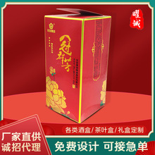 深压纹烫金酒盒白酒包装单支纸盒酒水饮料瓶包装纸盒可定logo