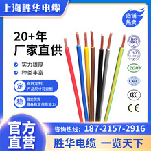 上海胜华电线厂家直供NH-BV 2.5/ 4/6铜芯单芯单股硬电线家装电线