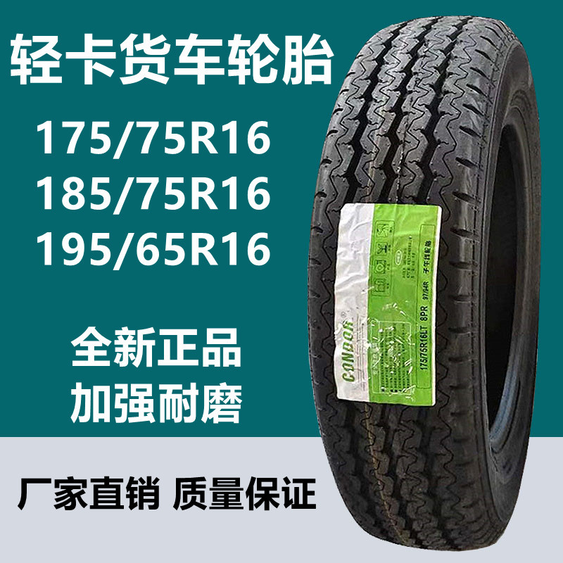 艾力特175/75r16 alta-1货车真空轮胎 195/205/215/205/70r15轮胎