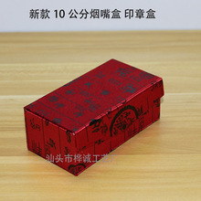 批发现货10公分烟嘴包装盒烟斗盒书签印章盒海绵海柳烟嘴锦盒红色