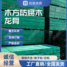 俄罗斯 樟子松白松建筑施工防腐木龙骨木地板施工专用防腐龙骨