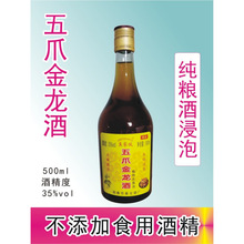 真家伙五爪金龙酒500ml瓶装纯粮五指毛桃根无添加老牌新鲜药