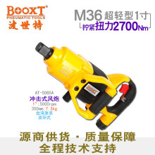 台湾BOOXT直供AT-5085A强力轻型大扭力气动风炮扳手短轴工业 耐用