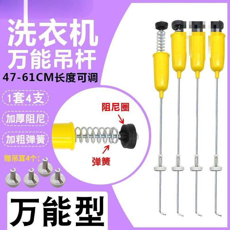 全自动波轮洗衣机吊杆通用吊杆吊杆减震避震器平衡杆拉杆配件