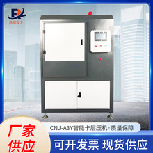 CNJ-A3Y智能卡层压机PVC证卡高速贴合机复合机淋膜机覆膜机热压机