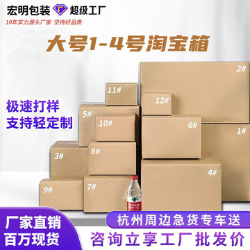 淘宝纸箱包装盒批发1-4号邮政打包箱3层5层快递打包搬家用大纸箱