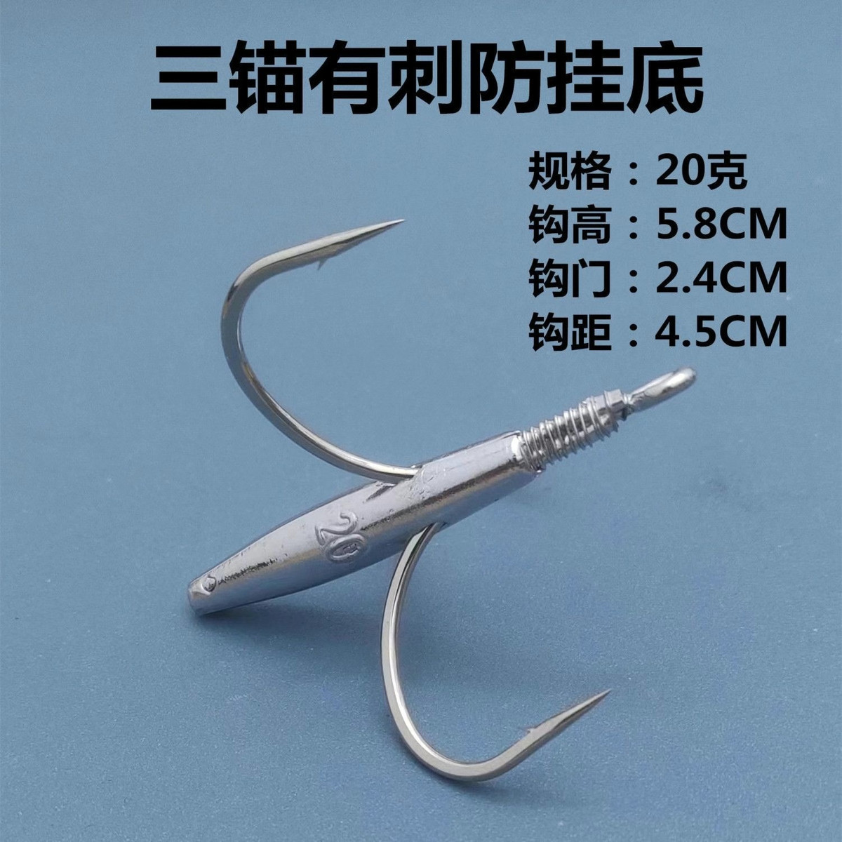 个装防挂底锚钩三锚钩带铅坠三爪钩挂鱼钩描鱼钩划鱼钩锚鱼钩