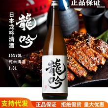 龙吟清酒上选清酒日本清酒原装洋酒低度酒720ml1800ml