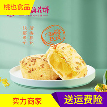 嘉华现烤桂花栗子酥35g9枚礼盒装云南传统休闲零食板栗鲜花饼糕点