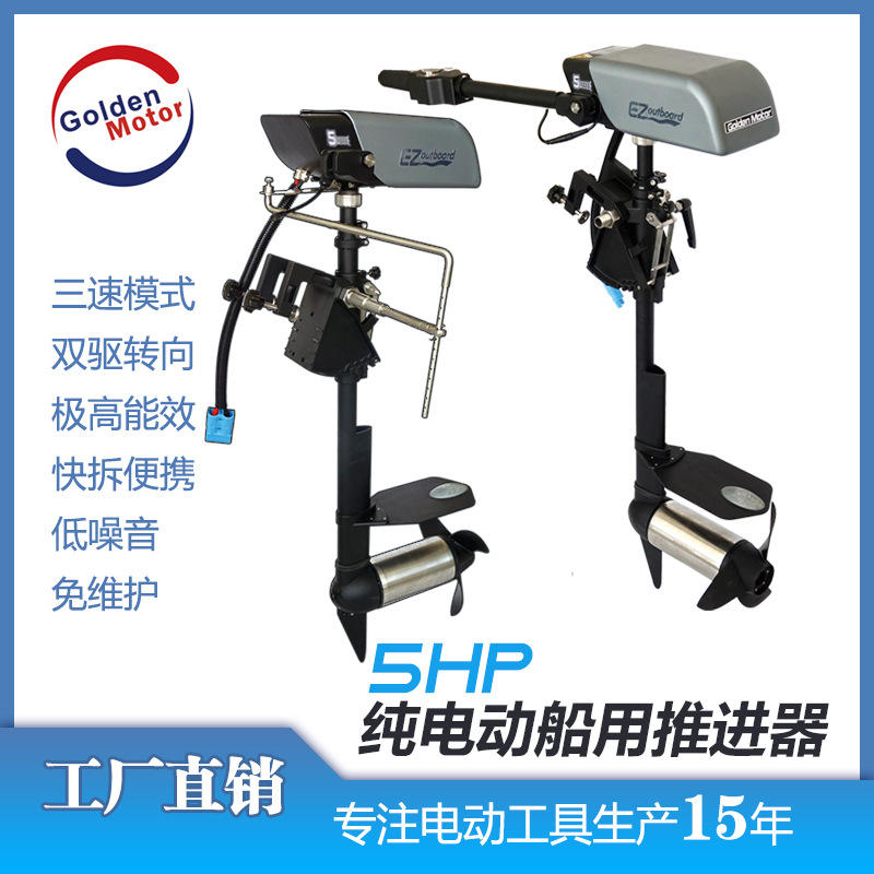 厂家直销 ez-outboard 48v 5hp/匹电动船用马达 电动挂浆机配件