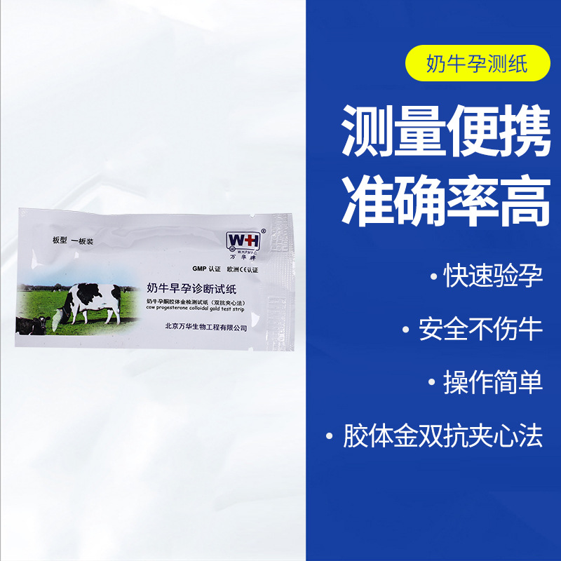 奶牛孕检测试纸 牛用测孕试 早孕测试纸 母牛早孕诊断试纸 批发
