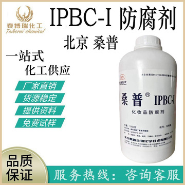现货 北京桑普ipbc-i supguard ipbc-i 化妆品防