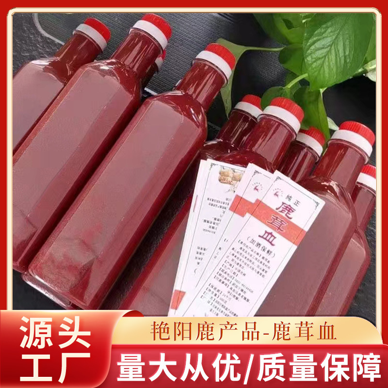 东北双阳鹿场专供鹿茸血(加酒保鲜)一瓶能兑五斤酒 量大从优 找