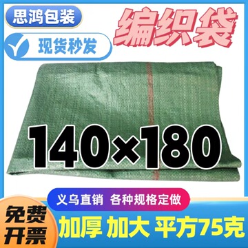义乌现货加厚绿色编织袋蛇皮物流i快递包裹搬家服装袋140*180批发