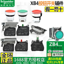 施耐德XB4指示灯ZBV-B3B1M4B5M6按钮开关 触点ZBE-101-102头部ZB4