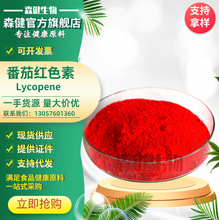 番茄红 食品级番茄红色素 水溶性粉末红色素 食用色素 25kg/桶